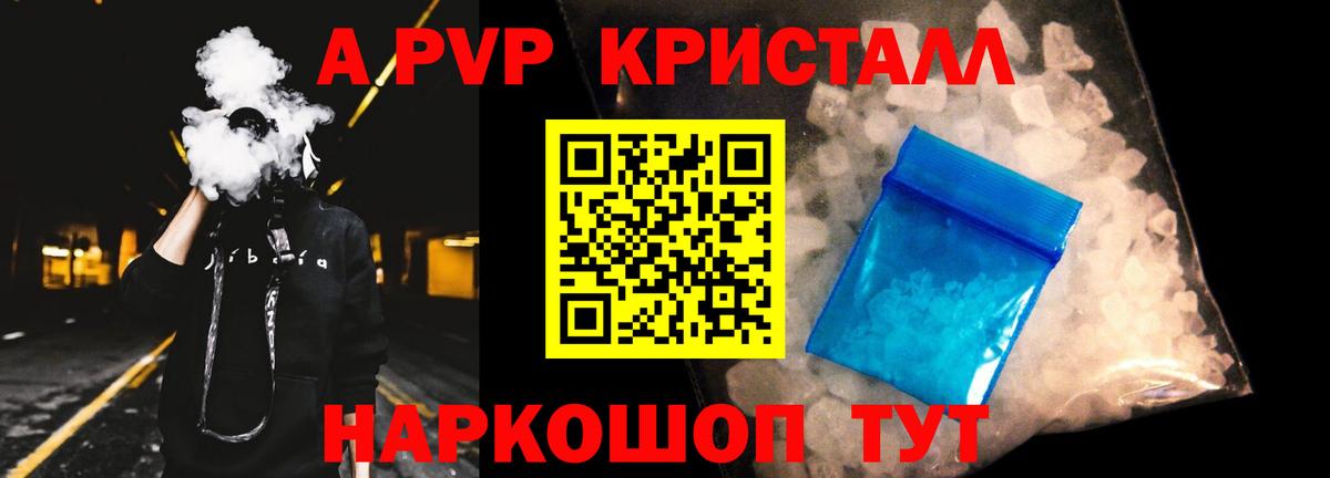 А ПВП  А ПВП СК  Химки  APVP Соль  А ПВП VHQ 