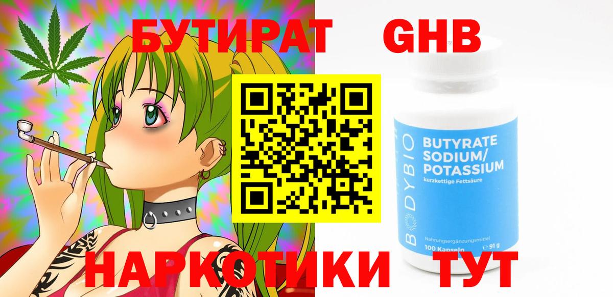 Бутират буратино  Химки 