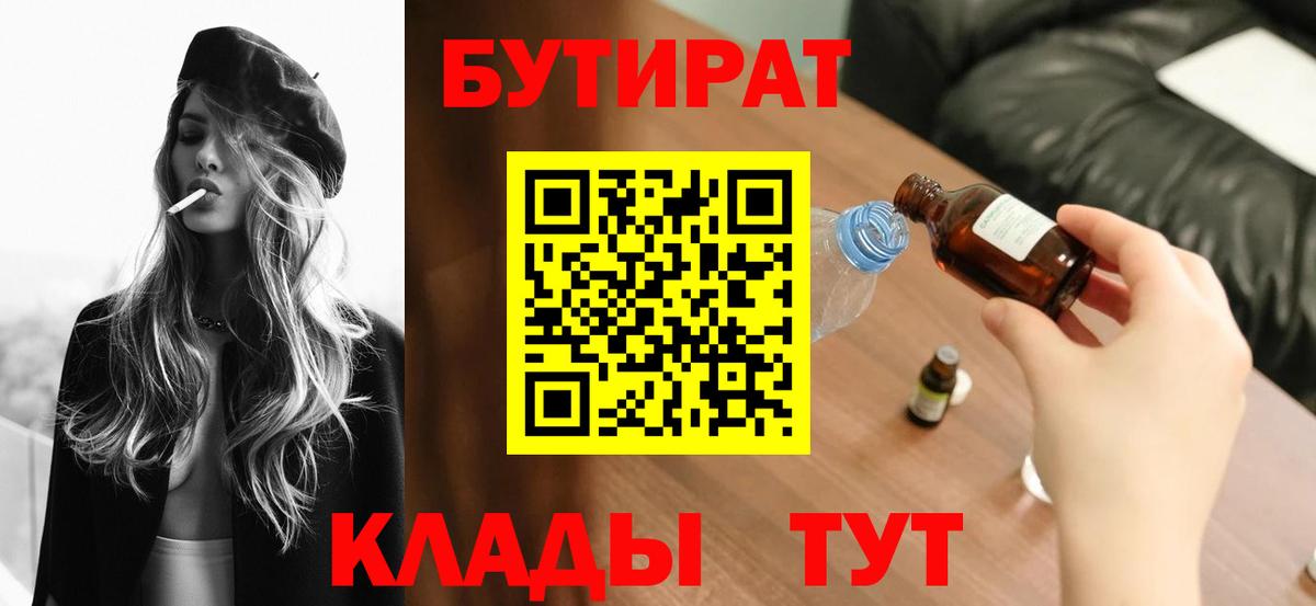 БУТИРАТ 1.4BDO Химки