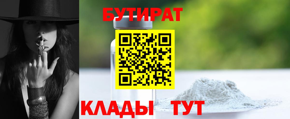 Химки  БУТИРАТ  Вход с VPN  Бутират GHB 