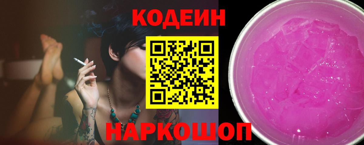 Кодеиновый сироп Lean Purple Drank  Химки  Кодеиновый сироп Lean Purple Drank 