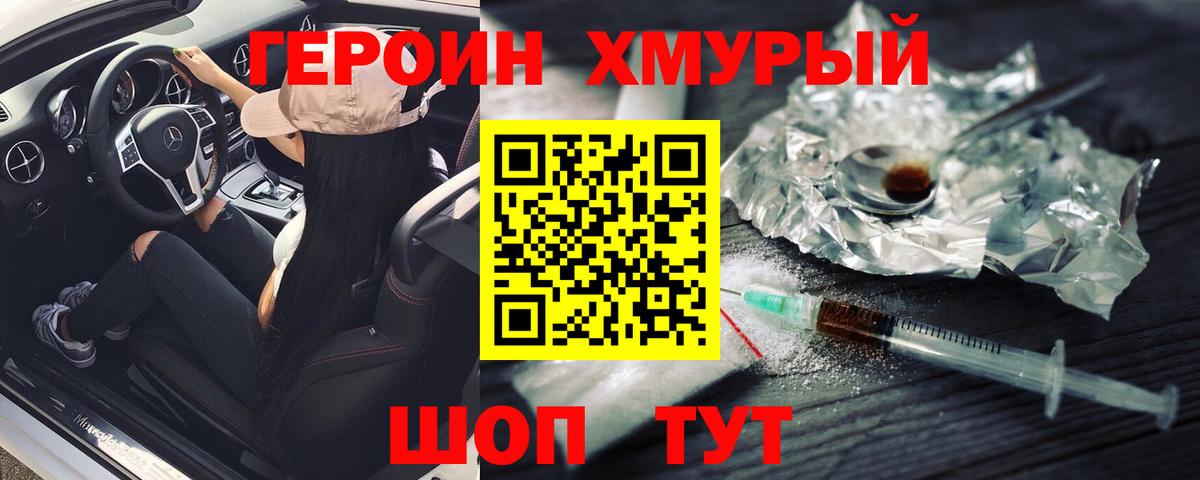 Героин VHQ Химки