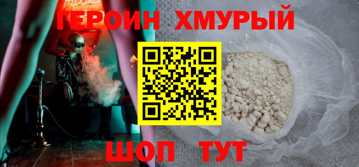 Героин герыч Химки