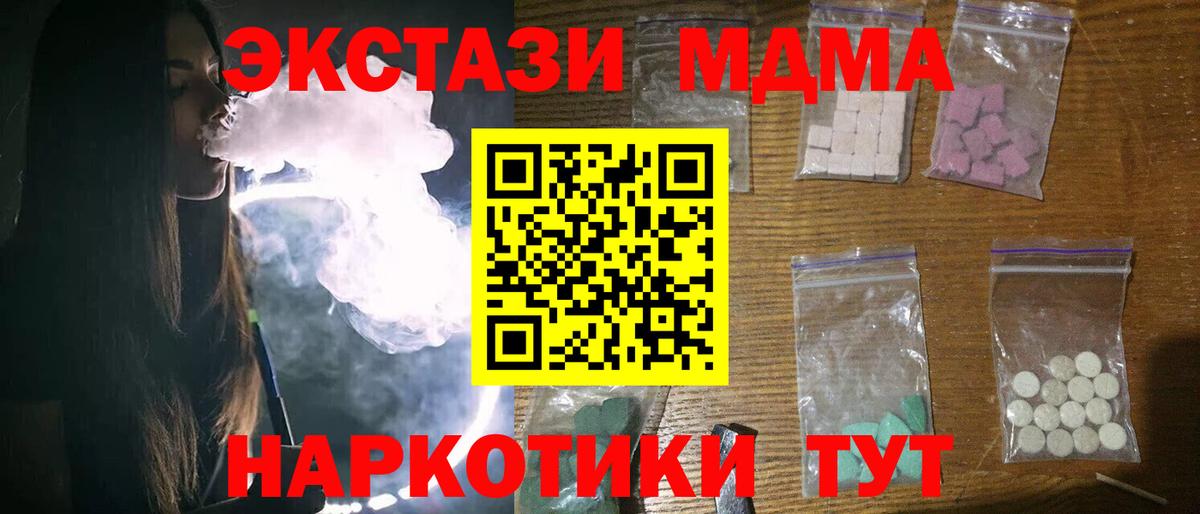 Химки  МДМА молли  Вход с VPN  MDMA Molly 