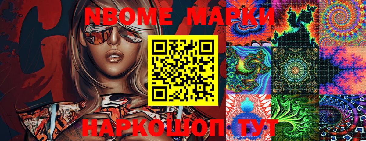 Марки N-bome 1,8мг Химки